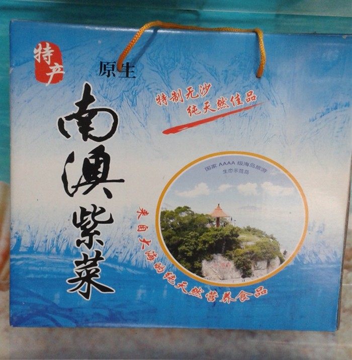 包邮南澳特产 天然野生紫菜 无沙免洗 特级紫菜干货紫菜250克