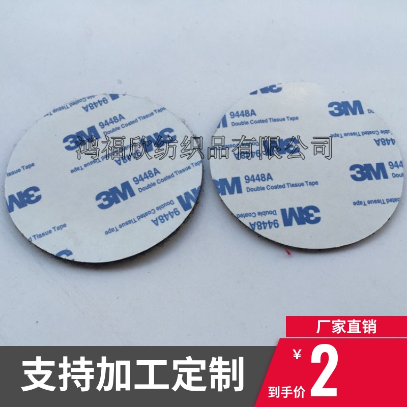 直径68mm宽 正品3m背胶冲型圆点圆形魔术贴 黑色尼龙搭扣 粘性强