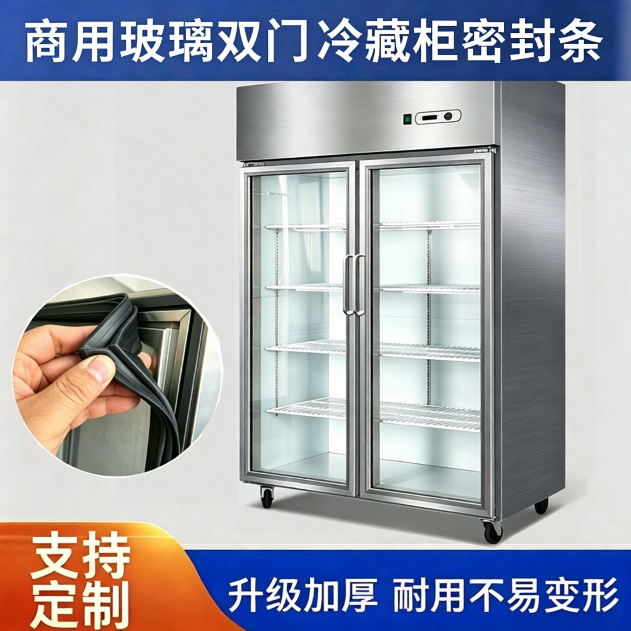 安琪儿冷藏柜门封条玻璃展示柜门胶条密封圈饮料水果冰柜磁胶圈