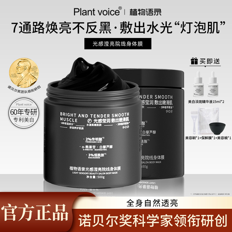 植物语录光感身体膜竹炭吸附有机精油滋润补水保湿黑体膜提亮肤色