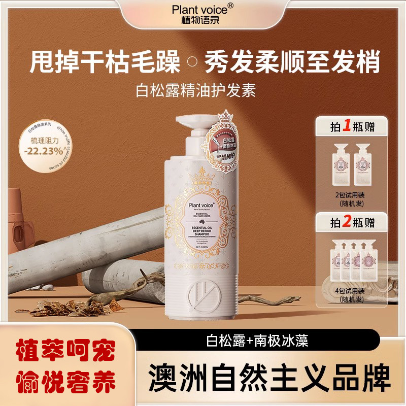 植物语录白松露精油护发素留香保湿深层修护毛躁清爽丝滑润发乳,美发护发/假发,护发素,淘宝优惠券,粉丝福利购,淘宝优惠卷