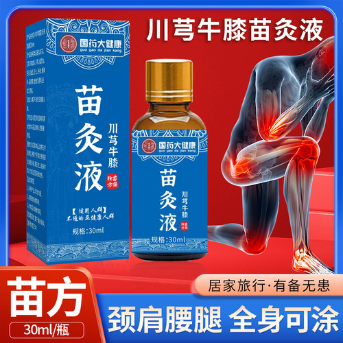 川芎牛膝苗灸液缓解肩颈腰腿不适