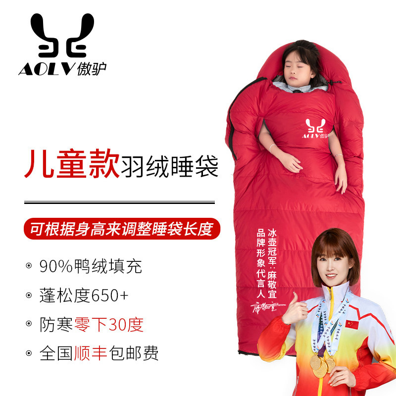 傲驴儿童羽绒睡袋零下30℃保暖