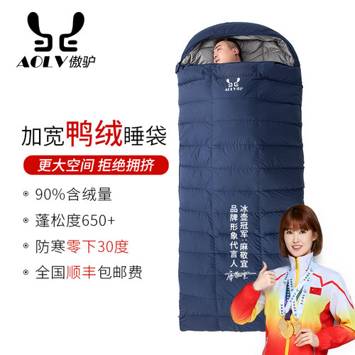 傲驴90鸭绒加厚防寒睡袋零下40