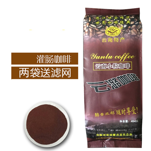灌肠咖啡粉云南云潞纯黑洗肠