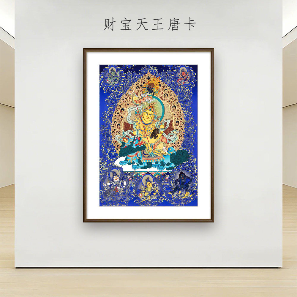 财宝天王唐卡西藏热贡手绘复刻客厅玄关佛堂店铺会所装饰挂画招财