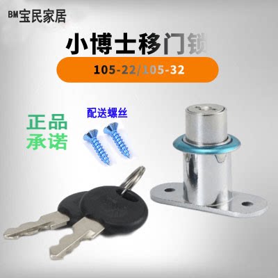 小博士移门锁顶锁趟门轮锁灯箱按锁推拉玻璃柜门锁合金禁锁105 - 封面