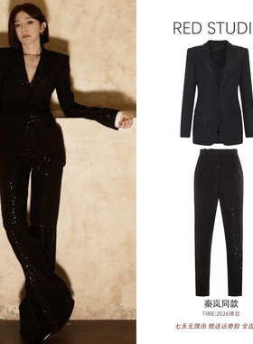 秦岚同款黑色亮片小香风修身西装外套+西裤长裤时尚高级感套装女