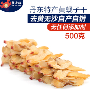 丹东特产黄蚬子干去内脏500g开袋即食原味青柳蛤蜊干