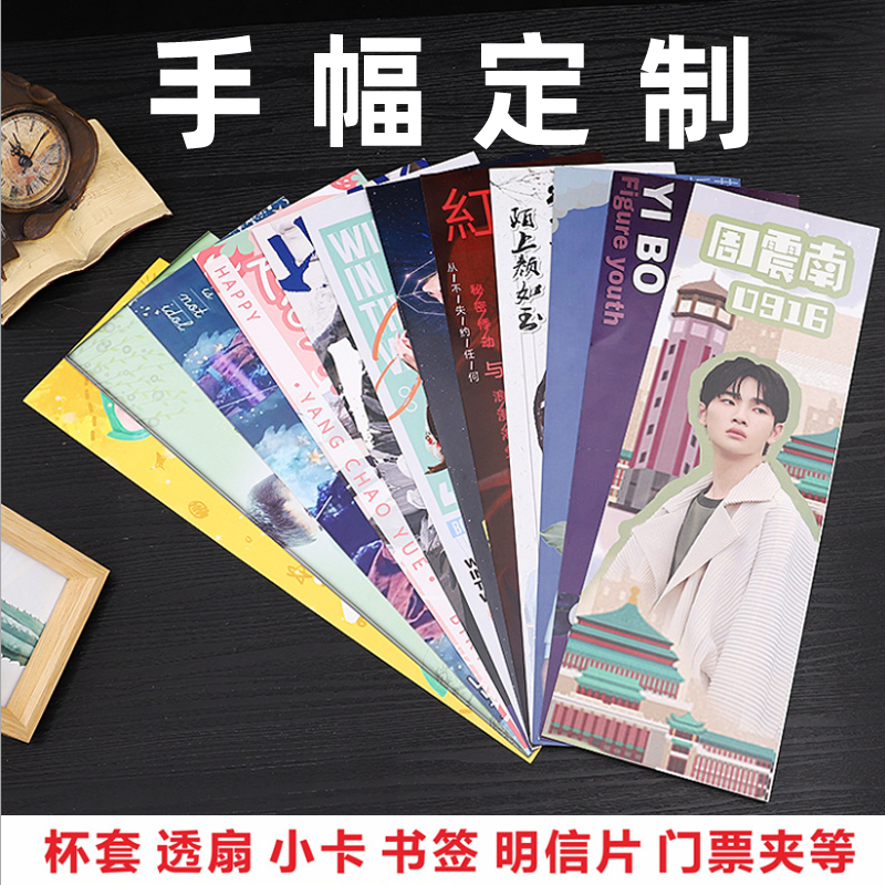 铜板纸双面应援物明星手幅定制