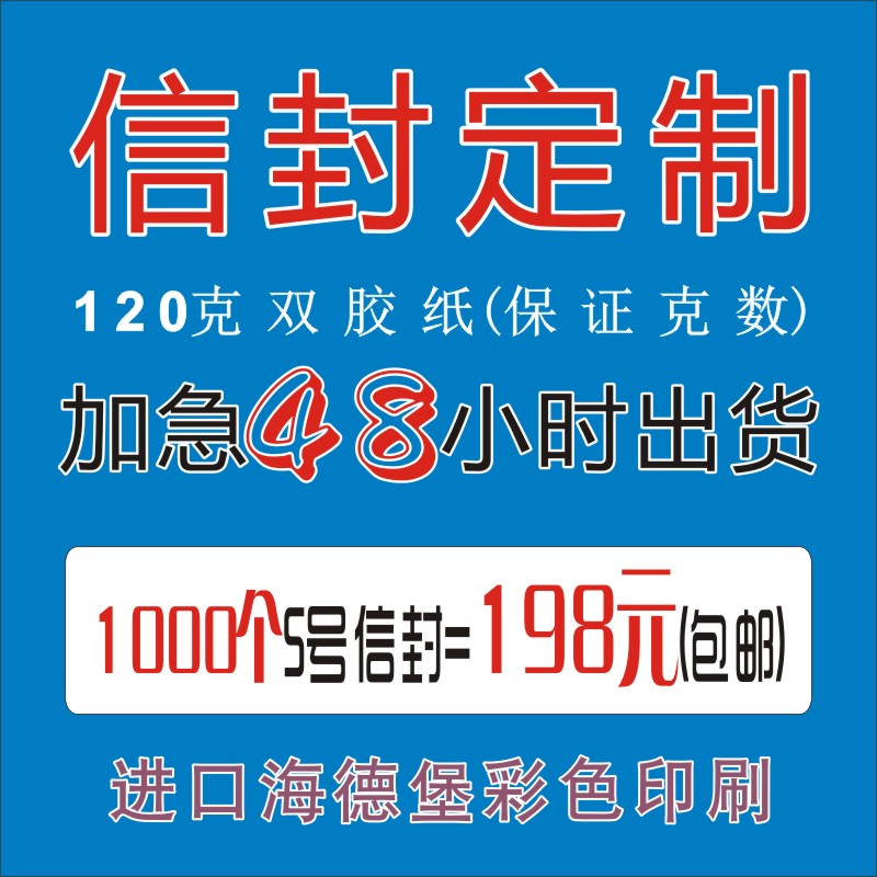 信封定制烫金5号6号9号信纸设计