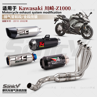 适用摩托车川崎Ninja1000排气管改装SC/吉村/AR全段Z1000/SX前段