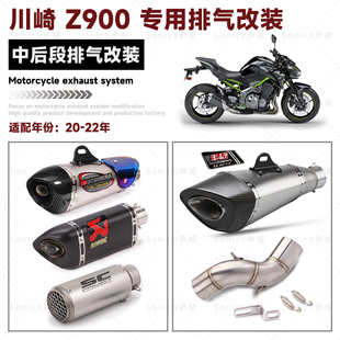 摩托车川崎Z900改装排气管 Z900中尾段排气无损直上SC吉村 天蝎AR