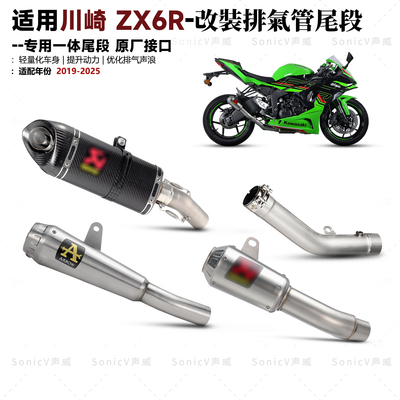19-25年川崎ZX6R改装排气管天蝎