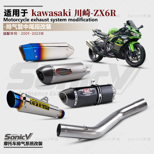 川崎ZX6R/636改装排气管天蝎SC尾