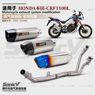 本田CRF1100L排气管改装天蝎SC尾