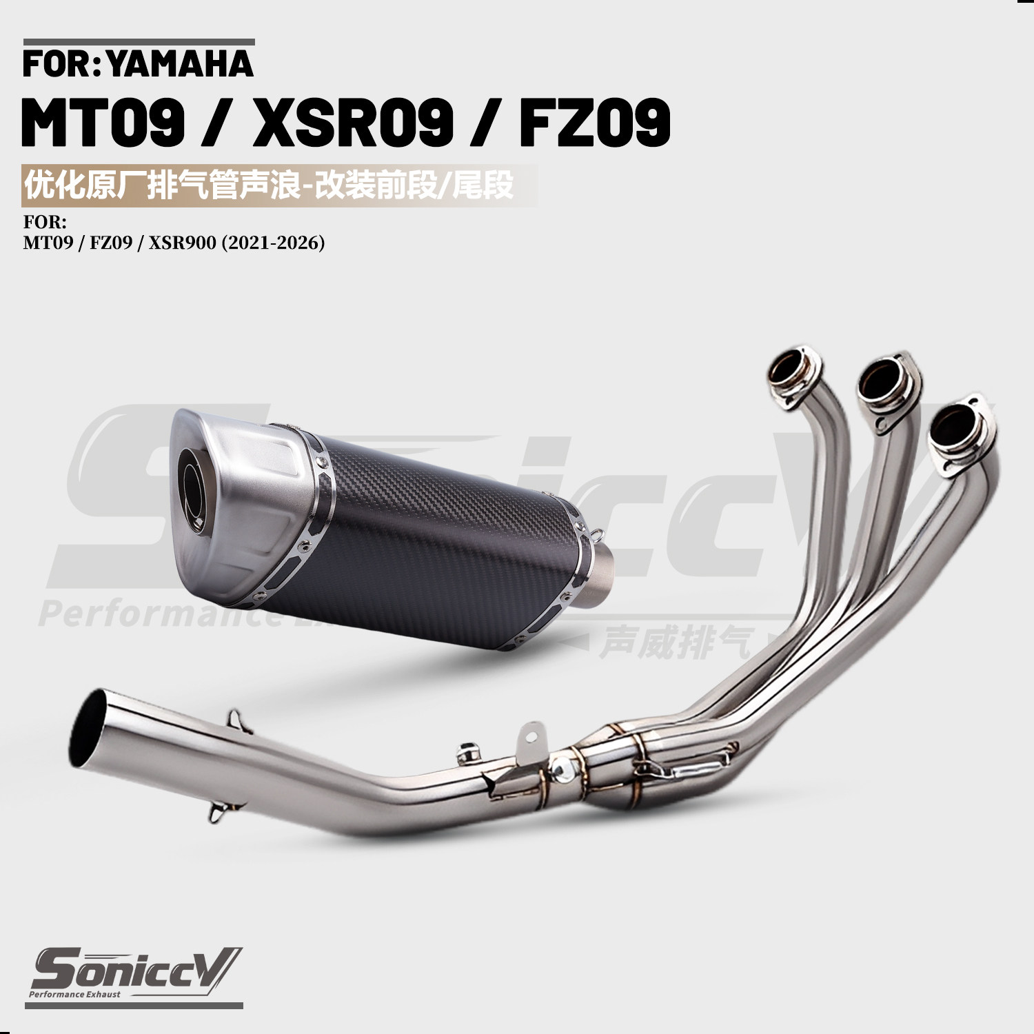 适用于MT09 FZ09 XSR900摩托车排气管改装全段不锈钢款 直通排气