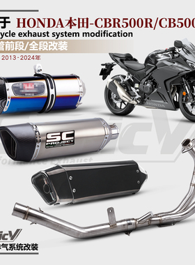 适用于摩托车本田CBR500R/CB500排气管改装前段SC/AR全段尾段配件
