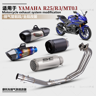 适用于雅马哈R25/R3改装排气管前段MT03天蝎/AR/SC/吉村排气全段