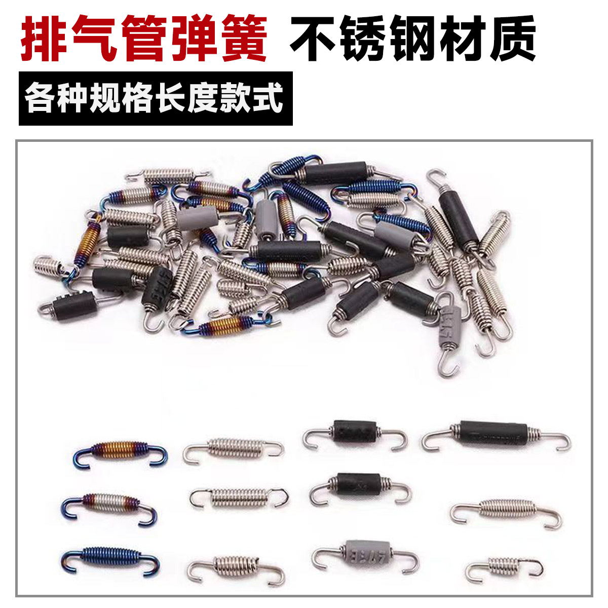 摩托车排气管弹簧 304不锈钢弹簧拉钩烧钛彩色弹簧排气管弹簧配件