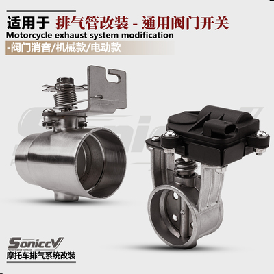 摩托车排气管改装手动机械51阀门