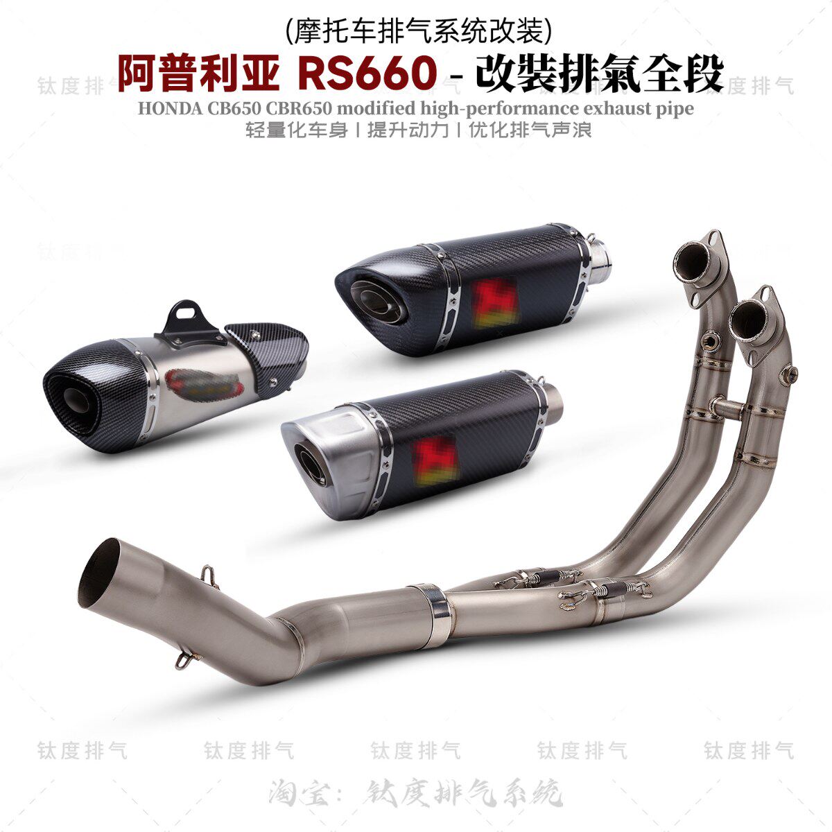 RS660改装排气管全段天蝎SC吉村