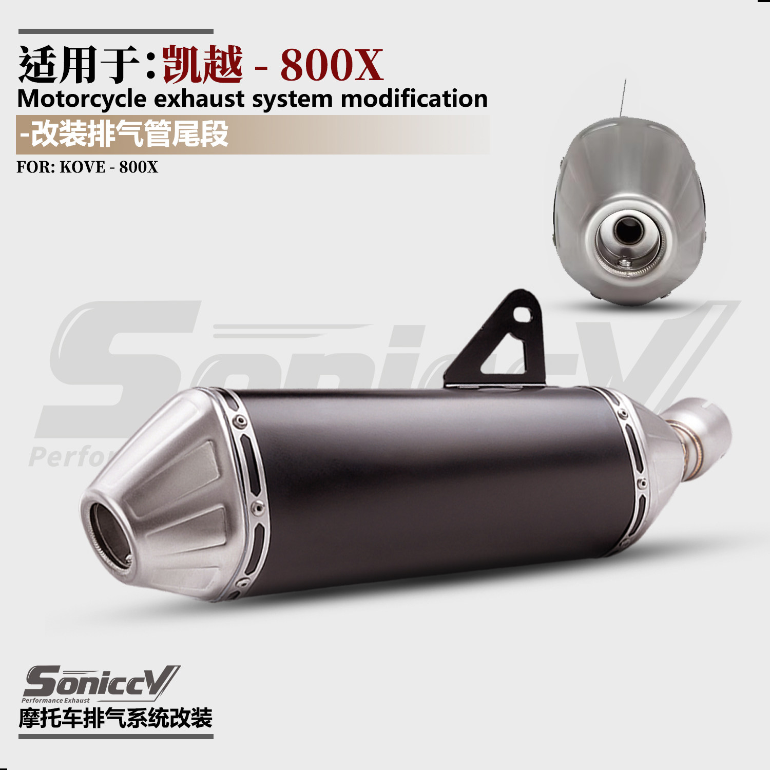 适用于凯越800X ADV摩托车改装排气管尾段800x Rally专用款鱼嘴