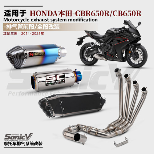 CBR650R改装排气管天蝎吉村SC/AR