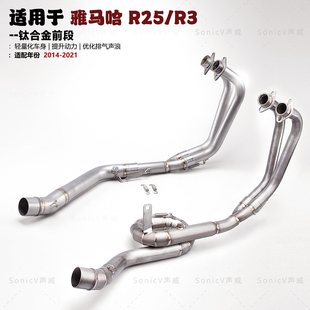 适用于雅马哈R25/R3改装排气管钛合金前段 R3钛合金前段无损安装