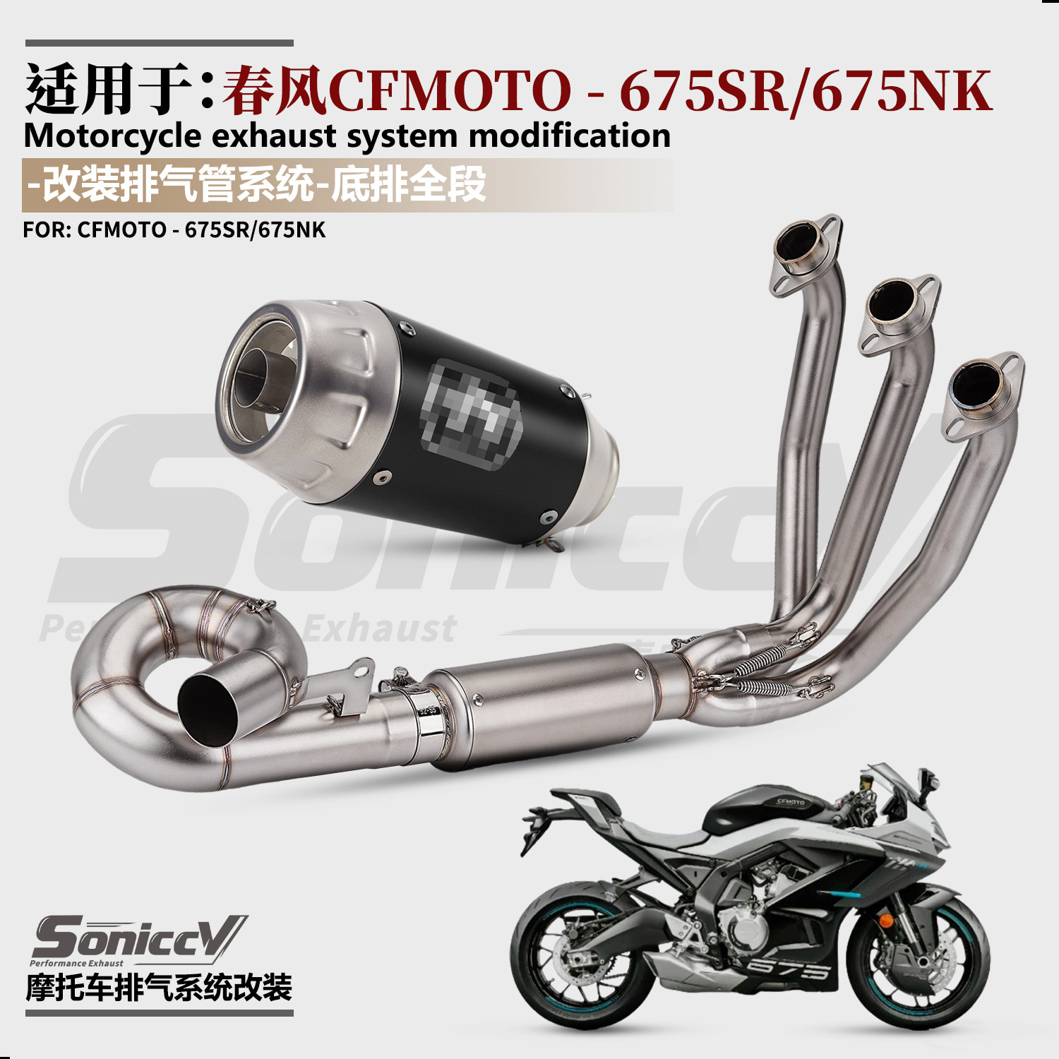 适用于春风675SR 675NK摩托车排气管改装全段底排AR SC赛车声浪款