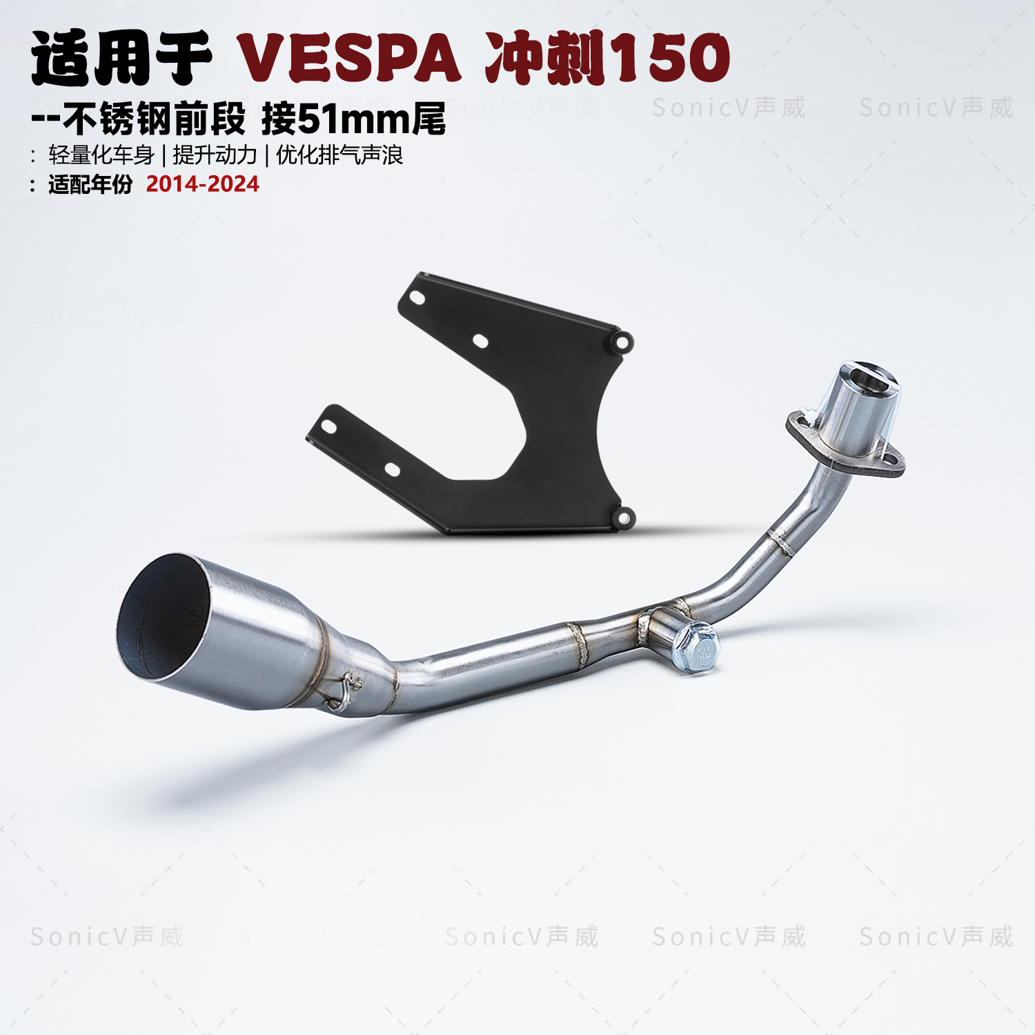 Vespa春天冲刺150改装排气管前段