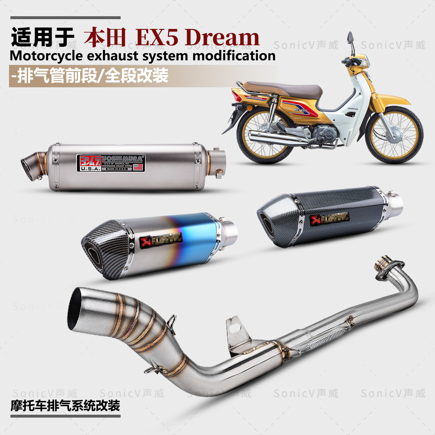适用于本田摩托车EX5 Dream改装排气管前段天蝎吉村排气管EX5全段