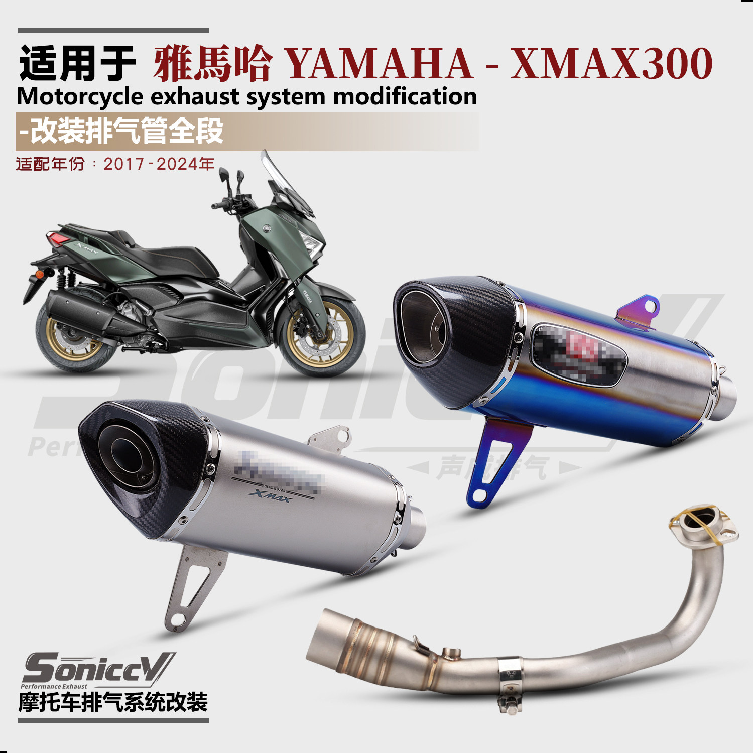雅马哈XMAX300排气管改装全段