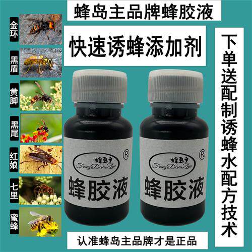 蜂岛主品牌蜂胶液正品诱蜂蜂胶液非成品诱蜂水需要拿回去自己配怎么样,好用不?