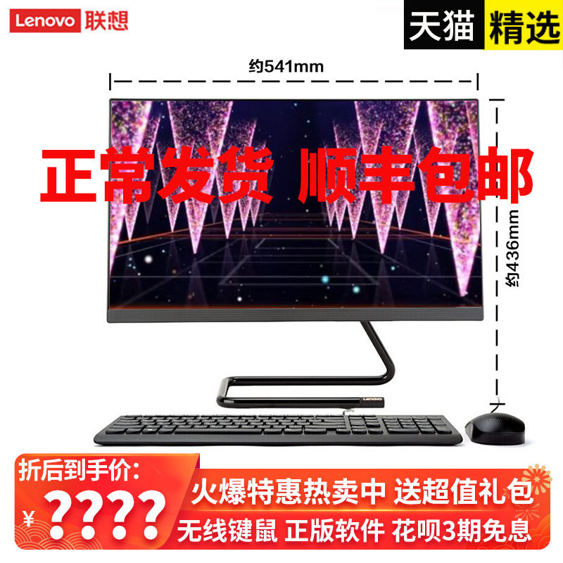 联想电脑一体机AIO 520C-24 酷睿i3-8145 办公游戏家用学习上网课高配台式一体机电脑 23.8英寸 520-24升级款