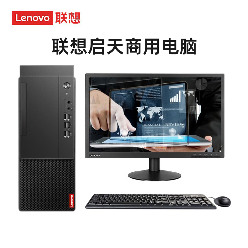 Lenovo/联想电脑办公商用主机