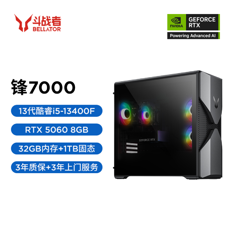 联想（Lenovo）来酷斗战者 锋7000/拯救者刃7000K台式电脑主机电竞游戏家用视频剪辑绘图设计RTX5060-8G独显,品牌台机/品牌一体机/服务器,台式整机,淘宝优惠券,粉丝福利购,淘宝优惠卷