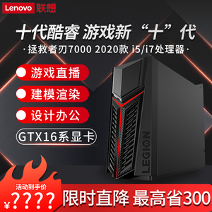 联想电脑台式机拯救者刃7000三代UIY 酷睿I5-9400F I7-9700电竞高配主机游戏吃鸡设计绘图家用办公独显整机