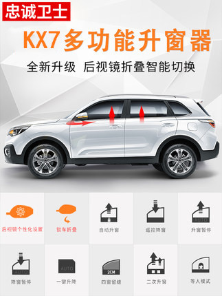 起亚KX7 自动四窗升降器免接线 玻璃一键升窗 折叠展开后视镜改装