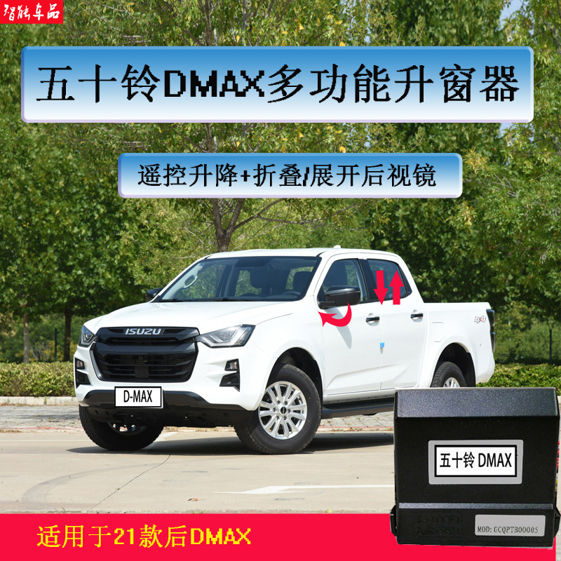 展开折叠自动升窗器适用于五十铃