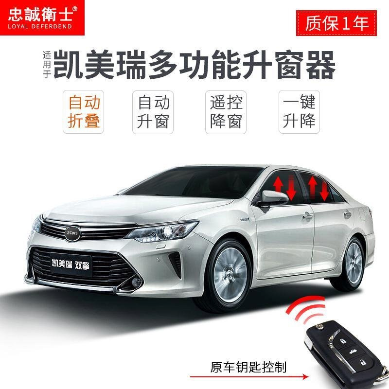 1217七代凯美瑞自动升关窗器锁车玻璃一键升降后视镜折叠天窗关闭