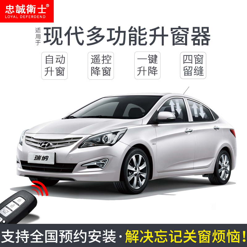 现代名图悦动IX235朗动瑞纳领动玻璃一键升降自动升关窗器新途胜