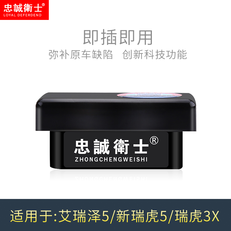 忠诚卫士奇瑞艾瑞泽5新瑞虎5 3X自动升关窗器OBD锁车玻璃一键升降