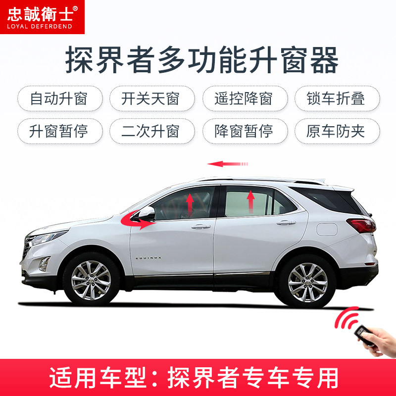 17 19款雪佛兰探界者自动升窗器 后视镜折叠一键升降玻璃关天窗
