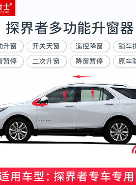 17 19款雪佛兰探界者自动升窗器 后视镜折叠一键升降玻璃关天窗