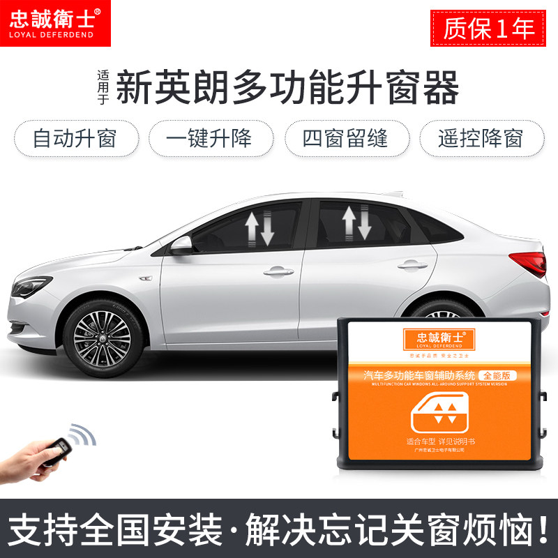 别克1519款新英朗 阅朗自动升关窗器 智能锁车玻璃一键升降凯越