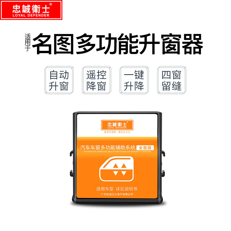 忠诚卫士 现代名图自动升关窗器 智能玻璃锁车一键升降专用改装