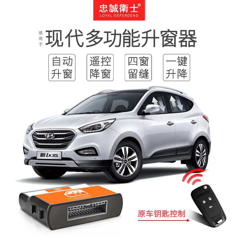 现代全新途胜19款IX35IX25自动升关窗器锁车玻璃一键升降折叠
