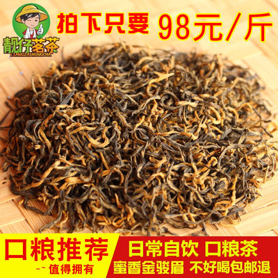 金骏眉红茶武夷山蜜香黄芽