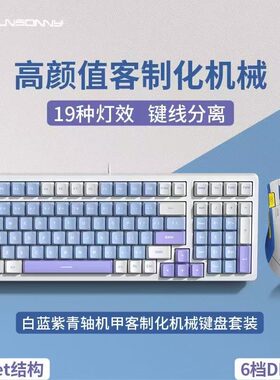 森松尼T80白蓝紫三拼色青轴机械键盘鼠标有线套装客制化电竞游戏